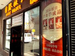 门面-国际饭店·帆声西饼屋(黄河路店)