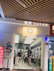 -乾健·烫染·接发SALON