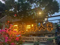 -三溪村