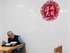 用餐区-浮屿大同鸭肉粥·始于1983年