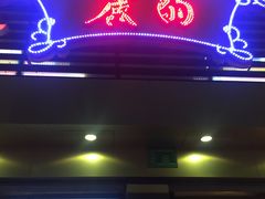 -丽的面家(多宝路店)