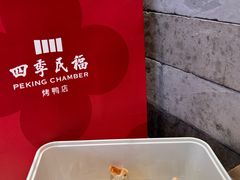 -四季民福烤鸭店(前门店)