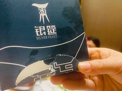 -银筵(武夷路店)