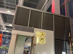 -simply thai天泰(静安嘉里中心店)