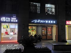 门面-资溪面包(昌安店)