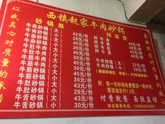 菜单-赵家牛肉砂锅(台西三路店)