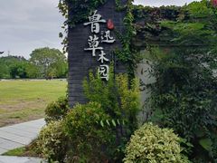 -柯岩风景区