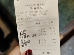 -四宜糕团店(南大街店)