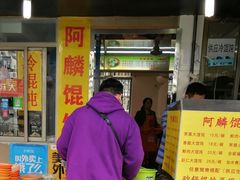 大堂-阿麟馄饨(延长路店)