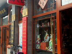 android_upload_pic-老北京兔儿爷(琉璃厂东街店)