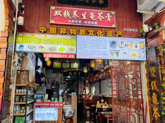 -梧州双钱龟苓膏(老街店)