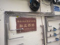 -孙文西路步行街