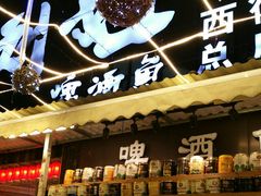 -刘姐啤酒鱼民族演艺餐厅(西街总店)