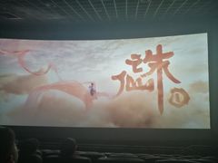 -幸福蓝海国际影城(扬名IMAX店)