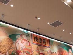 -陳香貴·兰州牛肉面(上海长风大悦城店)