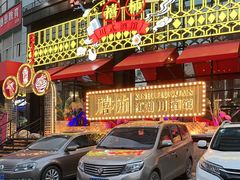 门面-胡桃里乐队酒馆(长春总店)