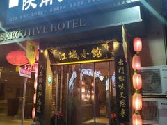 -江城小馆陕南妈妈菜·全球旅行餐厅(钟楼店)