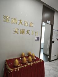 -上海漾颜医疗美容