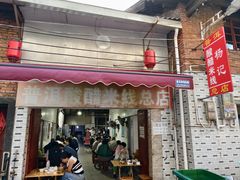 -正宗杨记普洱酸醋米线(总店)