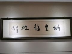 -春满园·邯郸菜发祥地(滏东店)