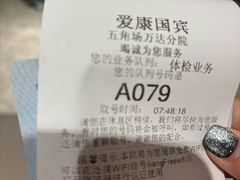 -爱康国宾体检中心(五角场万达广场分院)