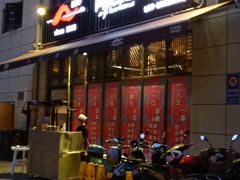 -阿记烧烤(大兴新区店)
