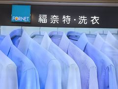 -福奈特洗衣·洗鞋·奢侈品护理(百联中环店)