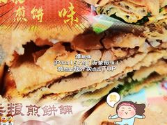 -沂蒙人家煎饼铺(怒江路店)