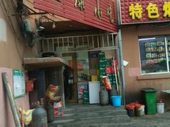 门面-健康小吃