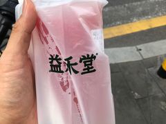 -益禾堂(宝岗店)