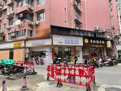 -张飞木薯羹(金鱼巷店)