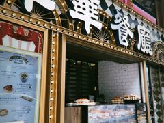 -翠华餐厅