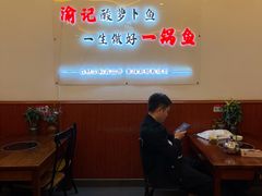 -大理.老字号渝记酸萝卜乌鱼(古城总店)