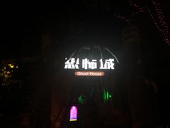 -横店影视城梦幻谷园区