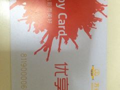 会员卡-万达影城(江北万达广场IMAX店)