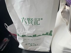 -六贤记(杭州龙湖滨江天街店)