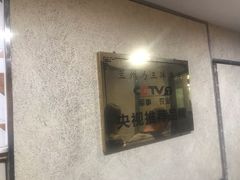 -马三洋芋片(兰州总店)