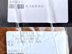 -桂美轩传承店(护国路店)