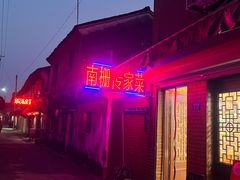 -邱记私房菜·十八年本地菜