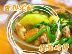 -上南瓦煲鸡·清远鸡·老字号(总店)