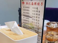 -韩记海鲜饺子旗舰店(红海新区店)