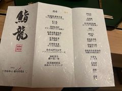 -鮨龍