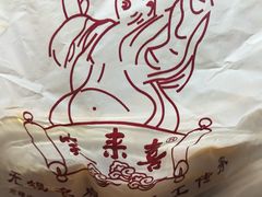 -笑来喜馄饨小笼工坊店(湖滨街店)