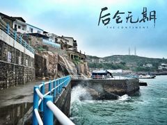 -东极岛景区