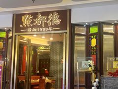 -点都德(中海环宇荟店)