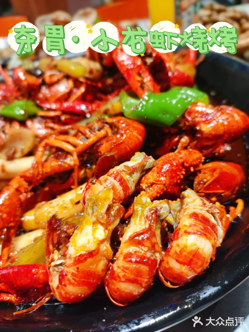 龙虾季来临，让夺胃带你享受味蕾的盛宴