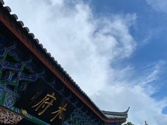 -木府