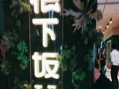 -文记卢源外·江西小炒(凤城八路店)