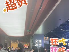 -文通冰室(东方宝泰店)