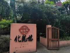 -化龙桥九宫格火锅(清水河店)
